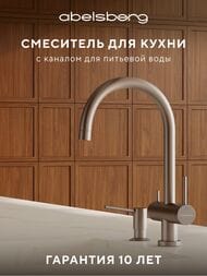 ��������� ��� ����� Abelsberg Aera AWF70029BN � ������� ��� �������� ����, ���� �����, PVD ��������