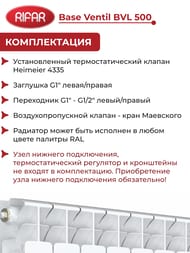 Радиатор биметаллический Rifar Base Ventil BVL 500 НЛ подключение, 8 секции, 1576 Вт, белый