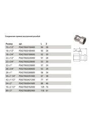 Соединение прямое IBP BPress Inox 18х1/2"В PS4270G0180400 — изображение 2
