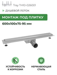     toHit Tray 600x100x75-95 , . , .  TH10-026001