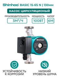   SHINHOO BASIC 15-6S N 130 1x230V, 1",  , 71212002