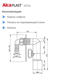 ����� Alcaplast APS4, �����, ��� ����������, ��� ���������� ������, �������, ���.50��