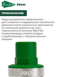 Редуктор давления Arrowhead мембранный Ду15 латунь PRVM-152001