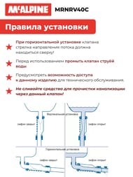 Сливной клапан McAlpine MACVALVE с сухим сифоном Ду=40, гайка-гайка, MRNRV40C