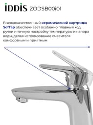 Смеситель IDDIS ZODIAC для умывальника ZODSB00i01 однозахватный, излив 118 мм