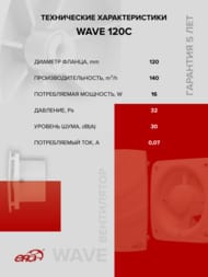 ���������� ERA WAVE D120 ���������, 160 �3/�, 30 ��, ���.������, �����, WAVE 120C