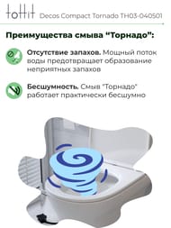 Унитаз-компакт toHit Decos Compact Торнадо, бесшумный, безободковый, сиденье с микролифтом, белый, 685x390x840, TH03-040501