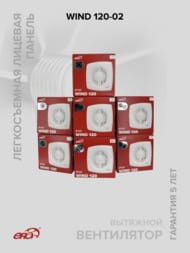 ���������� ERA WIND D120 ���������, 160 �3/�, 30 ��, ���.����, �����, WIND 120-02