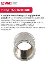 Муфта VALTEC  1/2" латунь никелированная VTr.270.N.0004 — изображение 3