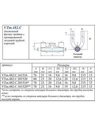   VALTEC, , 201520,  15 / L-300, VTm.482.C.201520