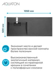 Раковина Aquaton Лондри 105 1A72833KLH21L 1050x500x150 д/стир.маш., литой мрамор, левая, графит