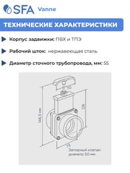 Шиберная задвижка SFA Vanne 50 мм