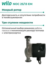   Native by WILO NOC 25/13 EM,  ,  2478481