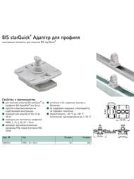  Walraven starQuick   Rail  Strut,  ,  854332