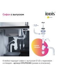 Уценка! Мойка IDDIS SUNO S (600х470х180) нерж. сталь, чаша справа, овальная SUN60SDi77