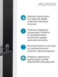 ���������� ���� AQUATON ������� 60 1A238902RVX20 600x130x850 ���������, �����, ����� �������/������