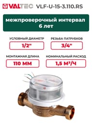  Valtec 1/2" L=110,  , ,  / , VLF-U-15-3.110.RS