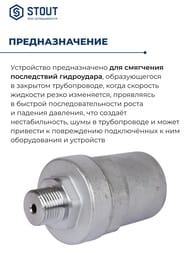 Компенсатор гидроудара STOUT НР 1/2"  SVS-1014-000015