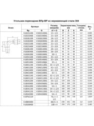 ������ ����� Franta 42�1.1/2"�, ����������� ����� SUS 304, V18421120G
