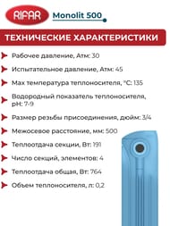 Радиатор биметаллический RIFAR Monolit 500 (577х320х100) 4 секций, 764Вт, пастельно-синий