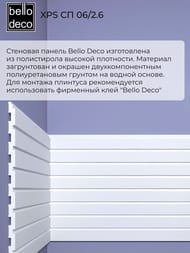   Bello Deco XPS  06/2.6 (82002600) , 00-00105059 (.)