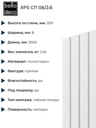   Bello Deco XPS  06/2.6 (82002600) , 00-00105059 (.)
