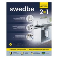 Смеситель Swedbe Selene Plus для кухни в комплекте с фильтром нерж. сталь K8540K
