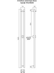  TERMINUS  DUO  1600 , Ral 9005  