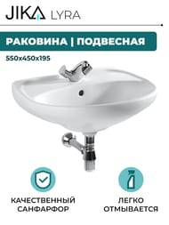 Раковина Jika LYRA 1427.1 (550х450х195) с отверстием под смеситель, перелив, белая 1427.1.000.104