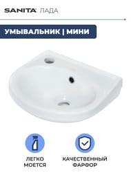 Умывальник мини Санита ЛАДА (185х365х315) с отверстием под смеситель WB.MN/Lada/37-L/WHT.G/S1