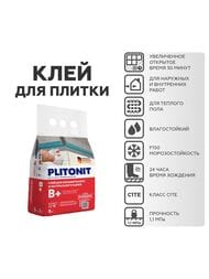 Клей PLITONIT В+ для нат.и иск.камня,керамогранита,керамики С1 ТЕ, ГОСТ Р 56387, 5кг
