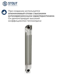 Радиатор STOUT Alpha 500 8 секций, алюминиевый, боковое подключение, белый SRA-2310-050008 — изображение 3