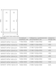   GOOD DOOR BAS INFINITY WTW-110-C-CH (110185)  ,   6