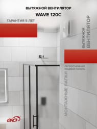 ���������� ERA WAVE D120 ���������, 160 �3/�, 30 ��, ���.������, �����, WAVE 120C