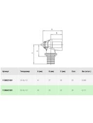 Водорозетка REHAU RAUTITAN SX, 20х1/2"В, нерж.сталь, арт.11386421001