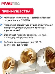 ��������� VALTEC 1" �� 2 ������ ��������� 3/4" ������ VTc.500.NE.060502