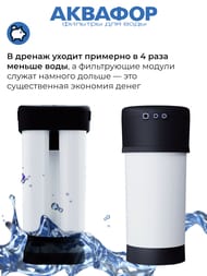 АКВАФОР МОРИОН DWM-102S Pro Автомат питьевой воды, арт. 510774