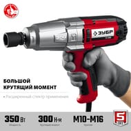 Гайковерт ударный ЗУБР, сетевой, 350 Вт, 300 Нм, 1/2,  ГС-300