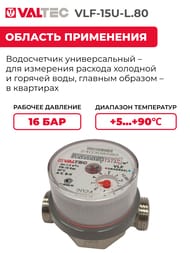 Valtec 1/2" L=80,  ,  / , VLF-15U-L.80