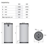 Бойлер косвенного нагрева ACV Smart Line FLR 320, 318 л, напольный, "бак-в-баке" 06618501