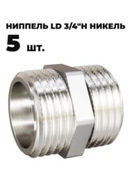 ������� LD 3/4"� ������, (5��) LD.67.501.20