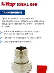     ITAP IDEAL 098 1.1/4"  30 PN , 