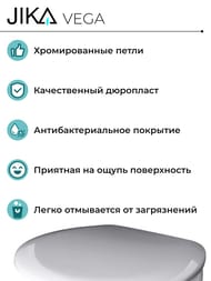 Крышка-сиденье Jika VEGA для унитаза, с микролифтом, с хромированными петлями 8.9153.5.300.063.1