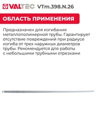 Пружина для металлопласт. трубы внутр. d26 мм. VTm.398.N.26 — изображение 3