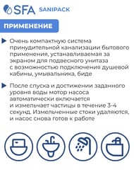 Насос SFA SANIPACK 462х146х295 плоский, для подвесного унитаза, умывальника, душа, биде