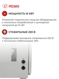 РЕСАНТА ACH-15000/1-Ц Стабилизатор напряжения однофазный 15 кВт — изображение 4