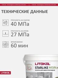   LITOKOL STARLIKE NATURA SN.545    2  ()