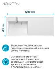 Раковина Aquaton Лондри 120 1A72843KLH01L 1200х500х162  д/стир.маш., литой мрамор, чаша слева, белая
