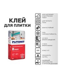 Клей цементный PLITONIT Вprofi для керамогранит, керам.плитки и мозаики темн.оттенков, 25 кг