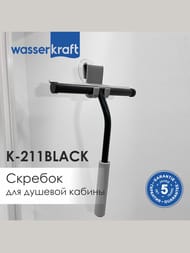 Скребок для душевой кабины WasserKRAFT К-211 BLACK сплав металла, ПВХ, каучук, цвет: черный матовый — изображение 2